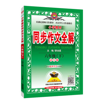 全解六年級(jí)下