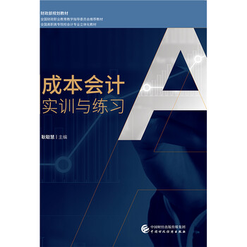 成本會計實訓