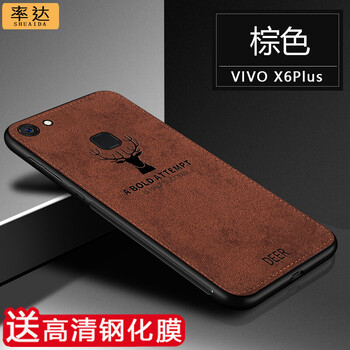 率達（SHUAIDA） VIVO X6PLUS 手機殼/保護套