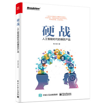 人工智能時代