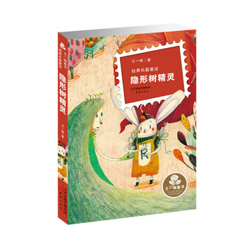 王一梅童話(huà)