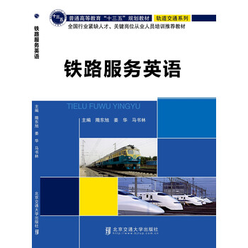 鐵路英語(yǔ)