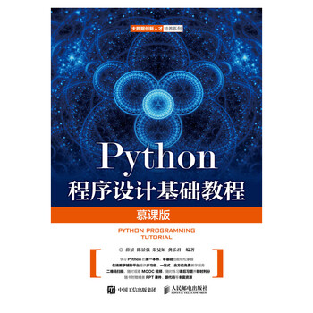 python基礎(chǔ)教程