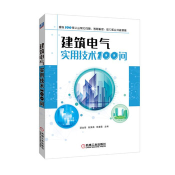 建筑電氣