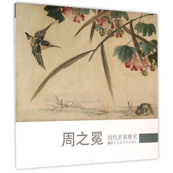 歷代名家冊頁