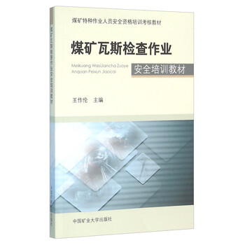 安全培訓(xùn)教材