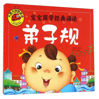 國學(xué)經(jīng)典弟子規(guī)