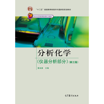 分析化學(xué)