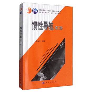 慣性導(dǎo)航