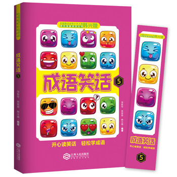 成語笑話