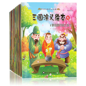三國(guó)演義繪本