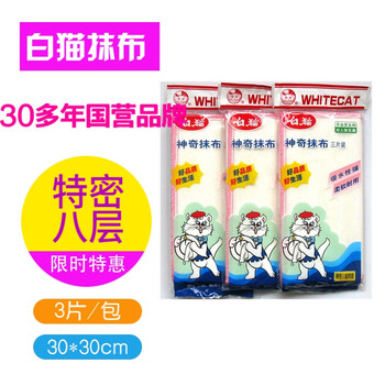 白貓洗碗巾