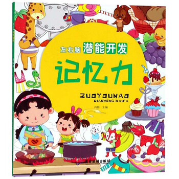 左右腦開發(fā)
