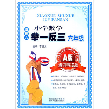 小學(xué)數(shù)學(xué)舉一反三六年級(jí)
