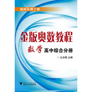 奧賽教程數(shù)學(xué)