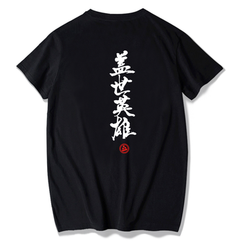 俞兆林（YUZHAOLIN） 短袖 男士T恤 黑T-前緊箍咒加背毛筆英雄白 