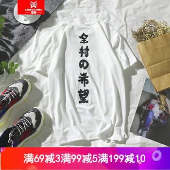 C2潮朝（C2CHAOCHAO） 短袖 男士T恤 白色全村的希望短袖 