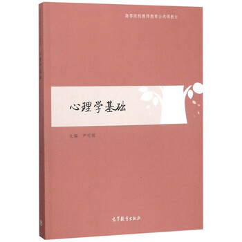 心理學(xué)教材