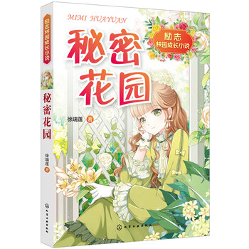 勵(lì)志校園小說