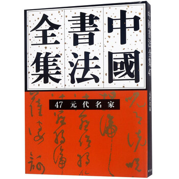 中國(guó)書(shū)法全集