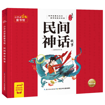 民間故事