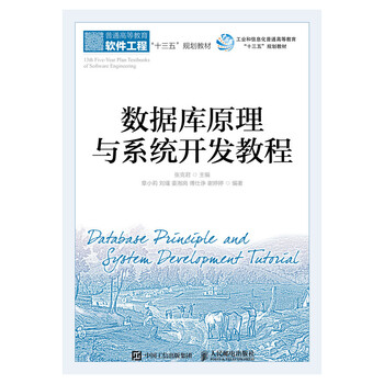 數(shù)據(jù)庫原理教程
