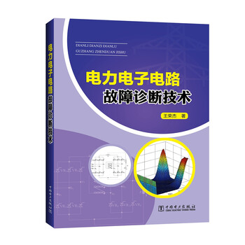 電力電子技術(shù)