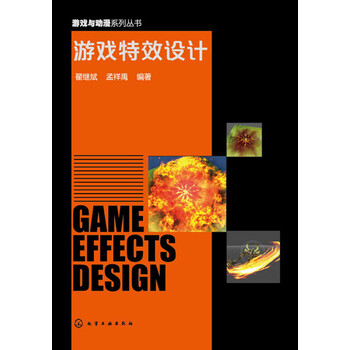 游戲特效