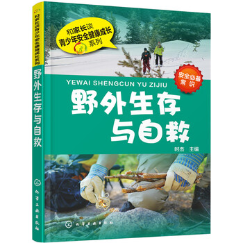 野外生存