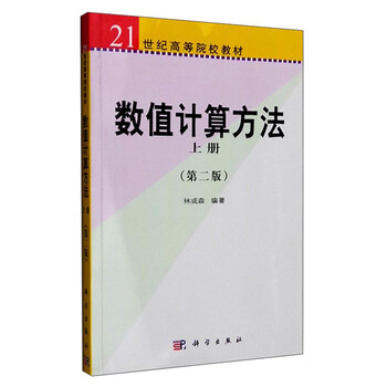 數(shù)值方法
