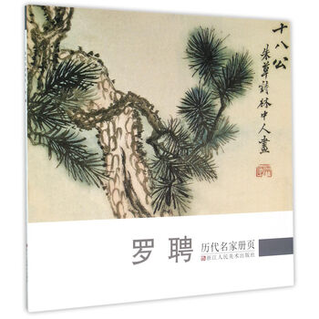 歷代名家冊(cè)頁