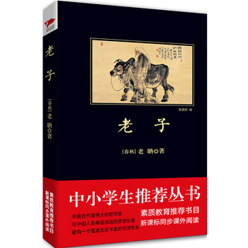 老子