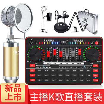 tenlamp  懸掛式 麥克風(fēng) 補(bǔ)光燈套裝【土豪金】