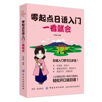 日語入門