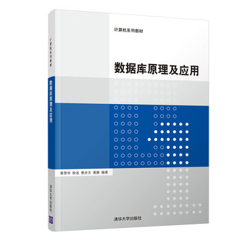 數(shù)據(jù)庫原理及應(yīng)用