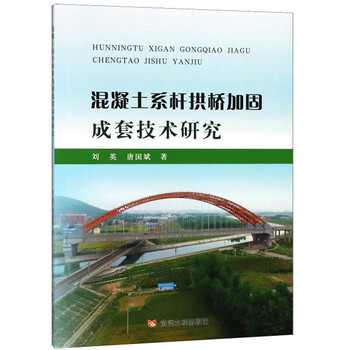 混凝土加固