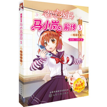 公主電話