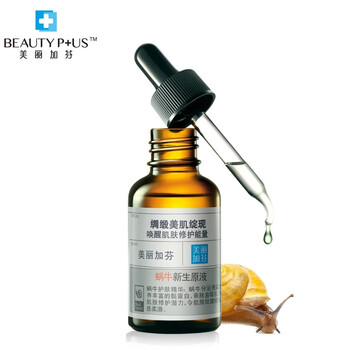 美麗加芬 面部精華 保濕
