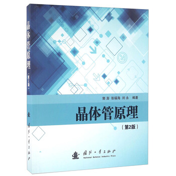 晶體管原理