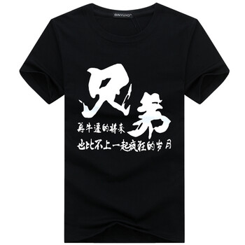 歐郎格（OULANGGE） 短袖 男士T恤 兄弟-黑色 S