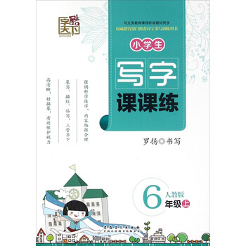 寫字課課練六年級
