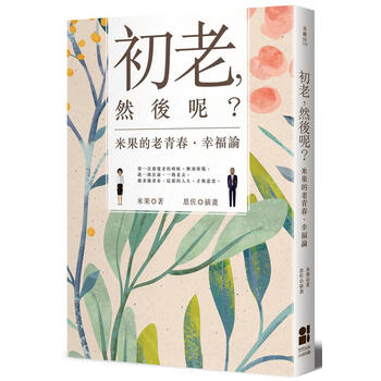 然后呢