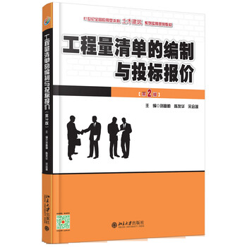 工程量清單