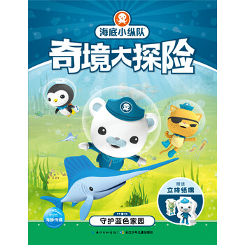 海底小縱隊