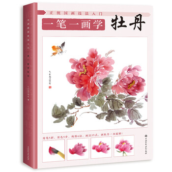 國畫牡丹