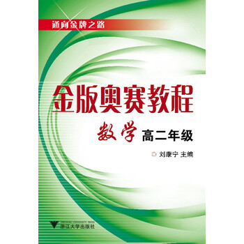 奧賽教程數(shù)學(xué)