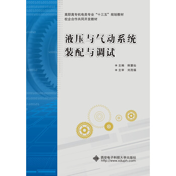 液壓與氣動