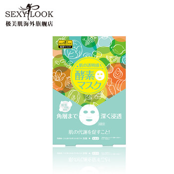 黑面膜sexylook