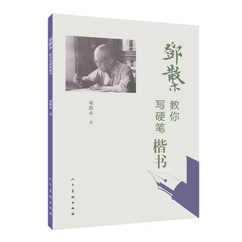 硬筆楷書
