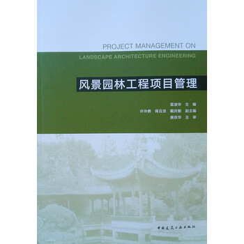工程項(xiàng)目管理